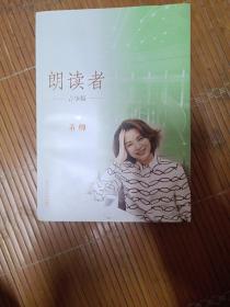 朗读者（青少版）