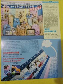 污水净化设备 湖北省 武汉仪表厂 长江牌 湖北省沙市市床单二厂 湖北省襄樊市 印染厂 广告纸 广告页