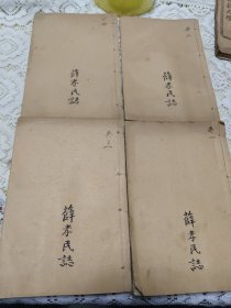 《三国志吴志》四册全