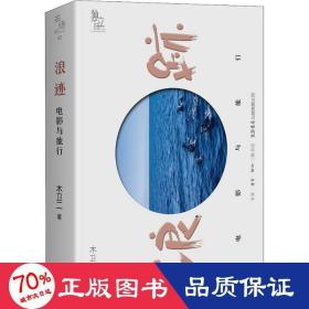 浪迹：电影与旅行