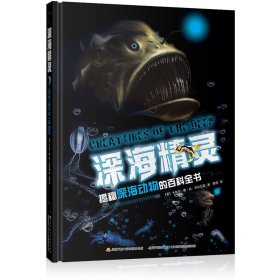 深海精灵：揭秘深海动物的百科全书
