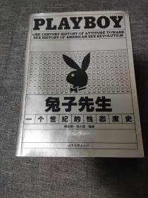 兔子先生：PLAYBOY 一个世纪的性态度史