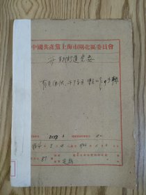 上海市闸北区开封路街道党委有关组织、干部学习、里弄工作专辑  1964年