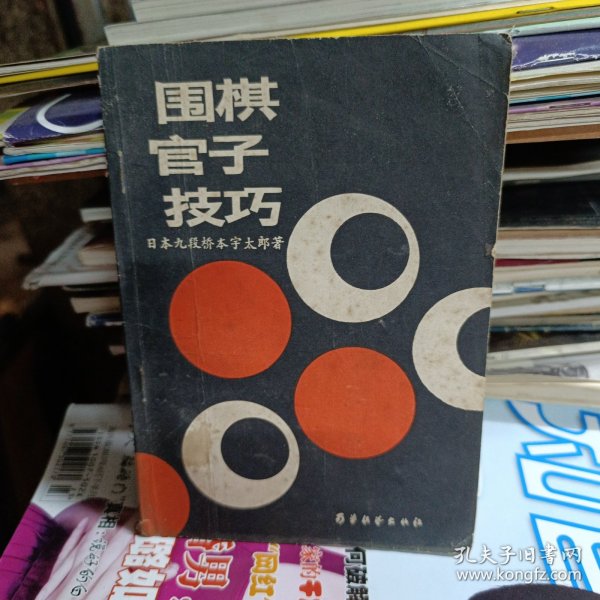 围棋官子技巧