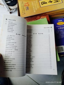 西欧文化要览 作者签名版