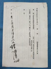 （1954年）中国人民银行山西省分行【通知】：《有关联行机构变更等事项由》（附：黑龙江省分行及内蒙古自治区分行行号行名表一份）