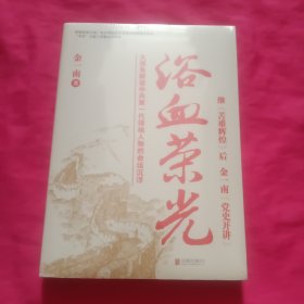 浴血荣光（全新再版）