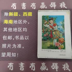 年画缩样散页：闻鸡起舞