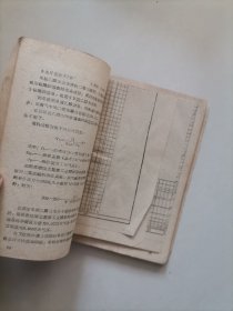 干冰的生产和应用(1960年一版一印，仅印3千册)