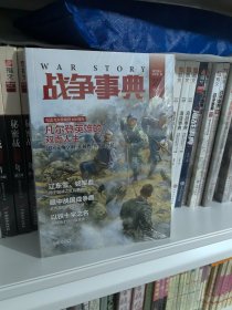 战争事典025