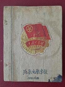 1961年北影电影学校油印讲义稿