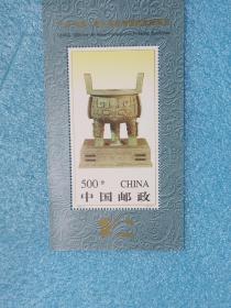 1996-11 1996中国——第九届亚洲国际集邮展览小型张