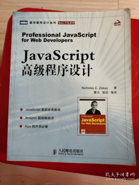 JavaScript高级程序设计