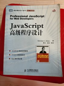 JavaScript高级程序设计