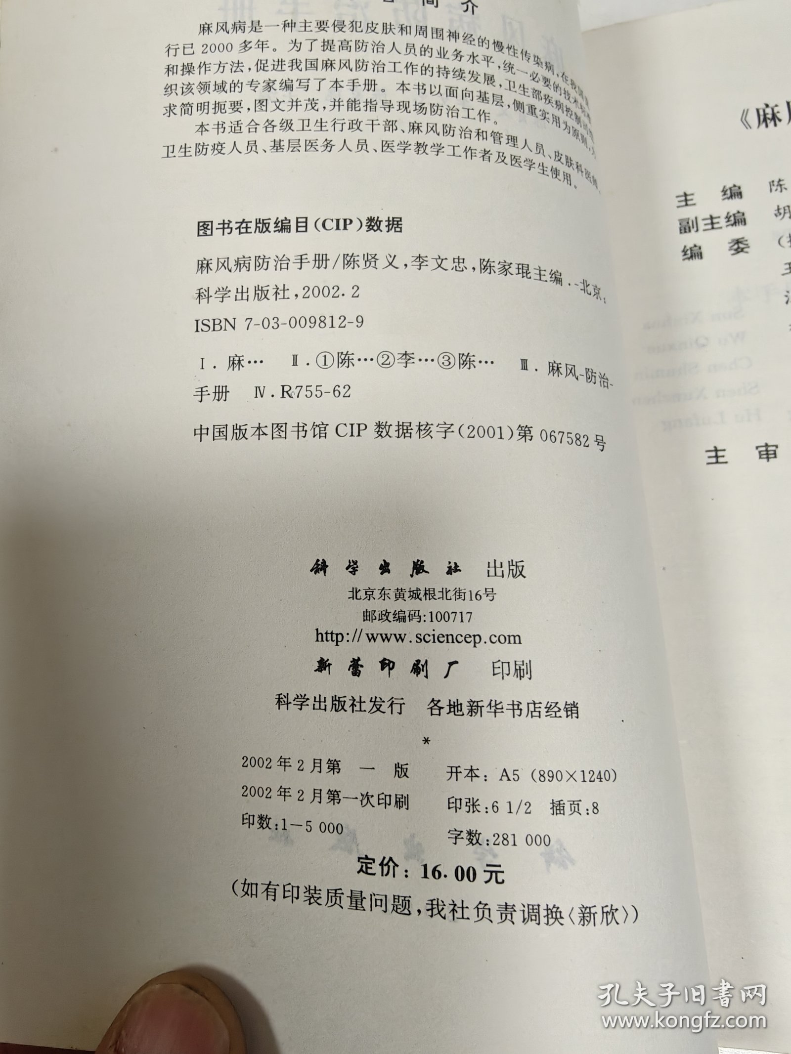麻风病防治手册