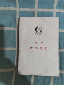 哲学笔记