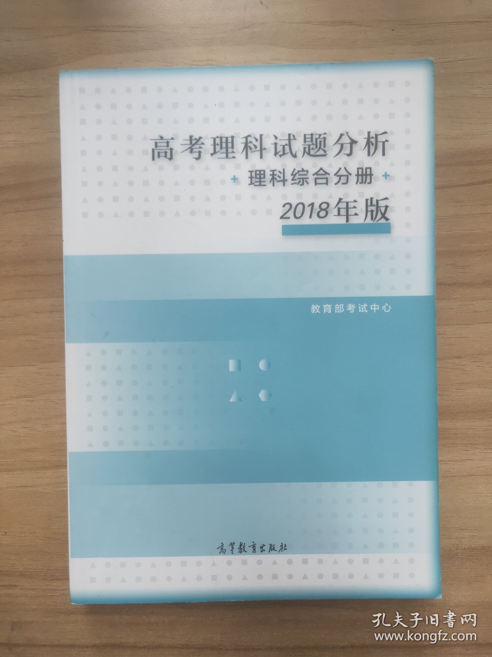 2018年版 高考理科试题分析(理科综合)