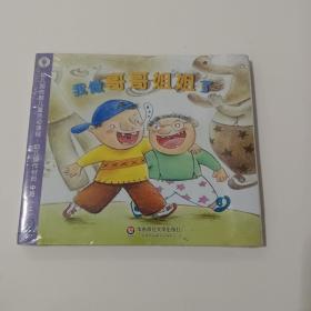 幼儿园完整儿童活动课程，幼儿园操作材料，中班上册我做哥哥姐姐了<未开封>