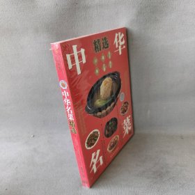 【库存书】中华名菜精选（DVD）