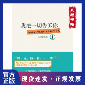 《我把一切告訴你① 9787508631059