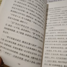 深入经藏•智慧如海：无量寿经菁华晚晴集讲记