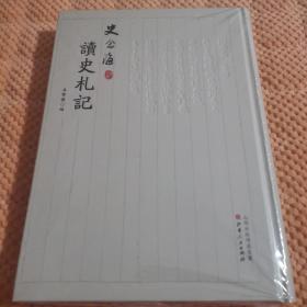 《史念海读史札记》（手稿精印16开精装）