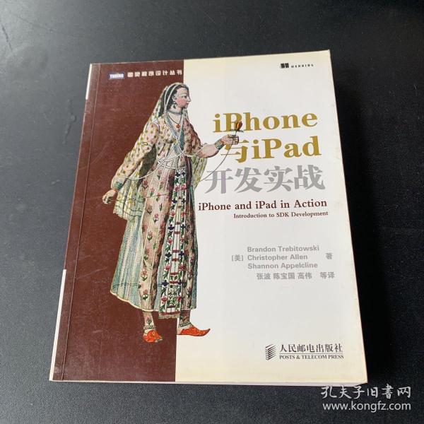 iPhone与iPad开发实战