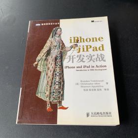 iPhone与iPad开发实战