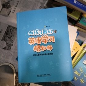 做孩子最好的英语学习规划师：中国儿童英语习得全路线图