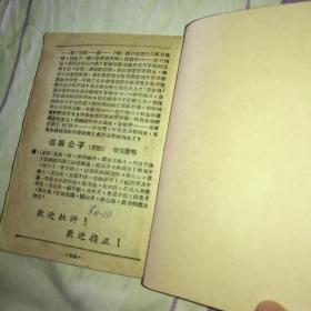 少见《越剧新唱词》（1），上海世界画报社印行，50开本扉页印1963年10月，品一般，中国戏剧家协会上海分会资料室藏书