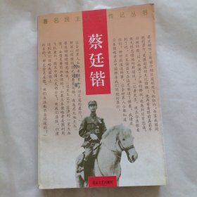 蔡廷锴