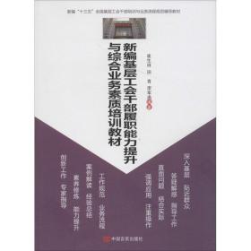 基层工会“建会、建制、建家”工作实用手册 社会科学总论、学术 张举编