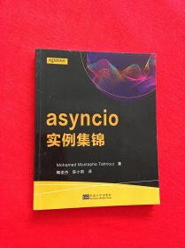 asyncio实例集锦