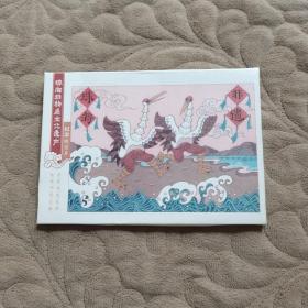 珠海非物质文化遗产 纪念明信片 陈岱青 绘画