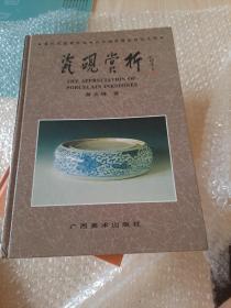 瓷砚赏析