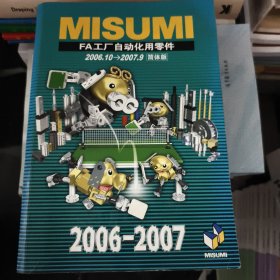 MISUMI FA工厂自动化用零件 简体版