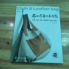 我的手工时间：布和皮革的手作包
