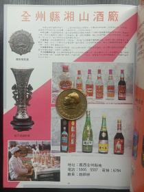 全州湘山酒