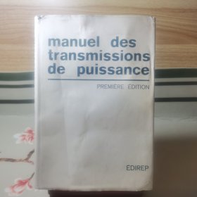 manuel des transmissions de puissance 曼努埃尓•德 电力传输（精装）