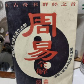 周易全解