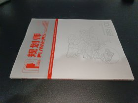 规划师杂志 2023年第361期第39卷