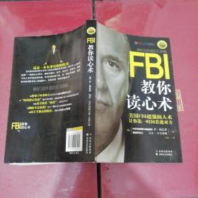 FBI教你读心术