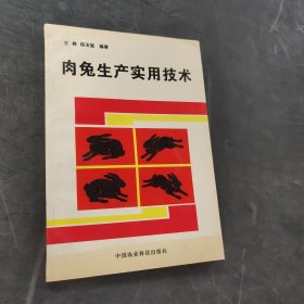 肉兔生產(chǎn)實(shí)用技術(shù)