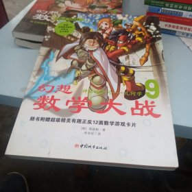 幻想数学大战：神秘的学问-几何学