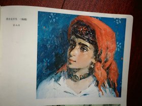 彩版美术插页（单张），全山石新疆写生油画《塔吉克女学生》《期待》，马小娟国画《快乐的啰嗦》《赶场阿姆子》