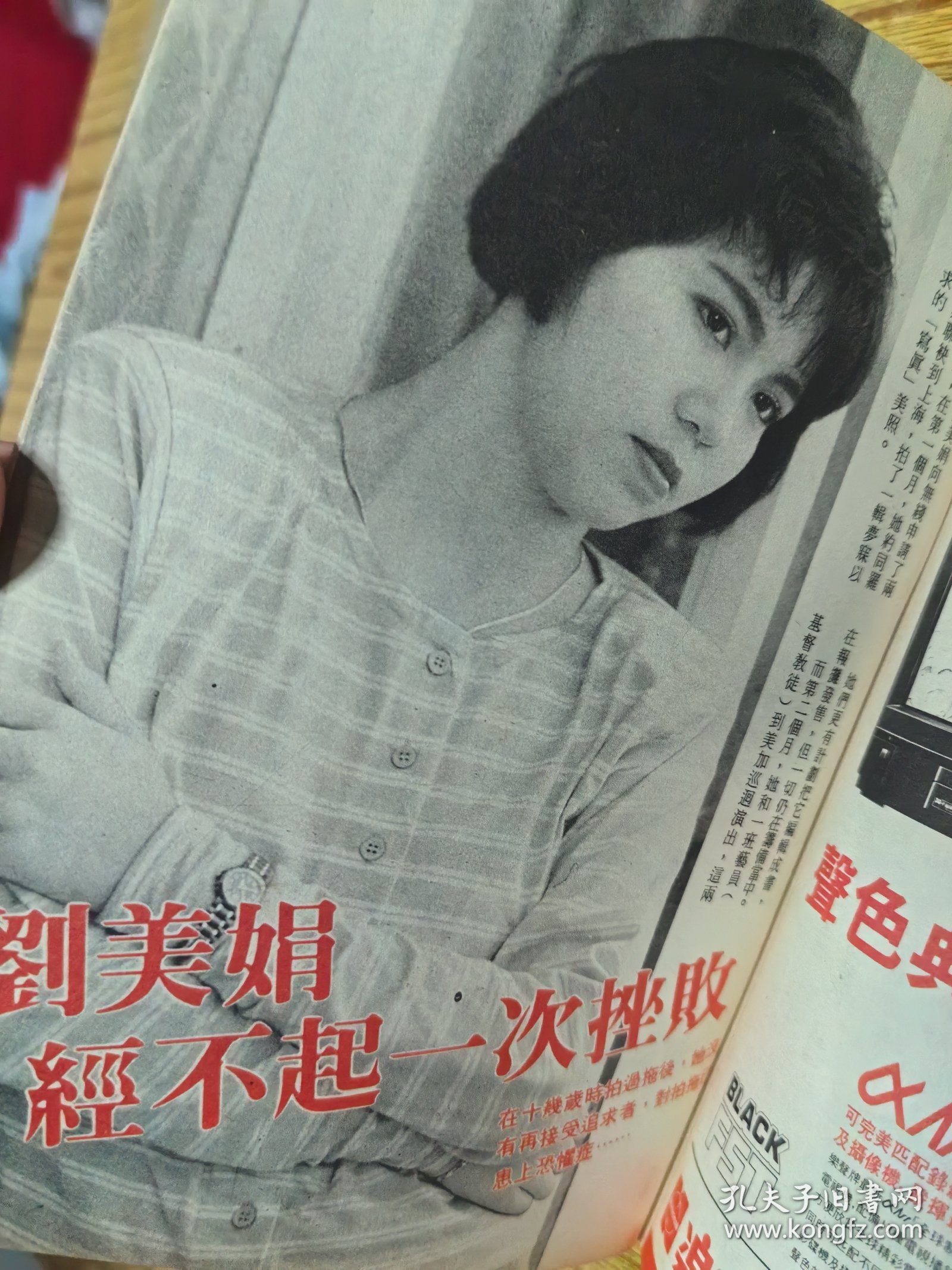 袁洁莹刘美娟海报黎明李明珠毛舜筠陈慧娴李子雄唐丽球龚慈恩陈雅伦许志安周润发蔡枫华惠特妮休斯顿柏安妮林颖娴刘美君法国好莱坞电影陈慧娴周慧敏于台烟蓝立平百合二重唱梁佩玲…80年代明星电视周刊写真集.32开完整。