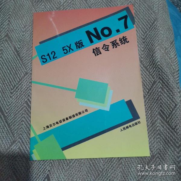 S12 5X版No.7信令系统