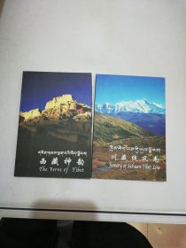 川藏线风光明信片（10张）+西藏神韵明信片（10张）【共2套，有印章】
