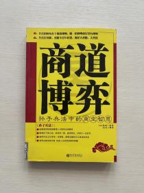 商道博弈：孙子兵法中的商业智慧