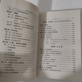 音韵学通论